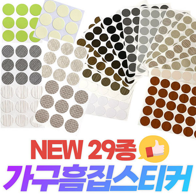 NEW 29종 붙이는 가구스티커 못자국 메꾸미 흠집 구멍 보수 리폼, 22번_레몬2005