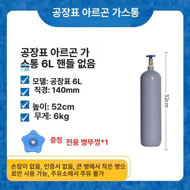 알곤가스통 질소통 실린더 산업용 공병 아르곤 헬륨 용기 알곤병 가스 빈병 소형 용접기 병, 1개, 6L 아르곤 실린더