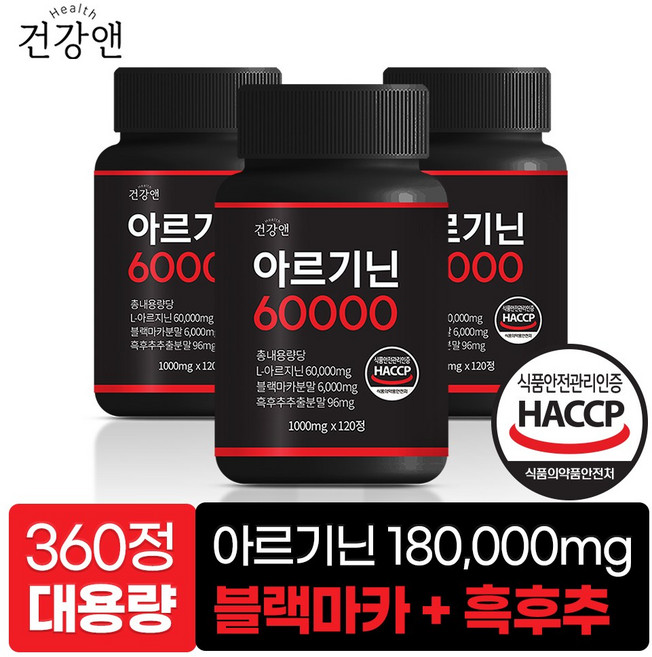 아르기닌 60000 국산 L-아르기닌 블랙마카 흑후추 식약청인증 HACCP 1000mg, 3개, 120정