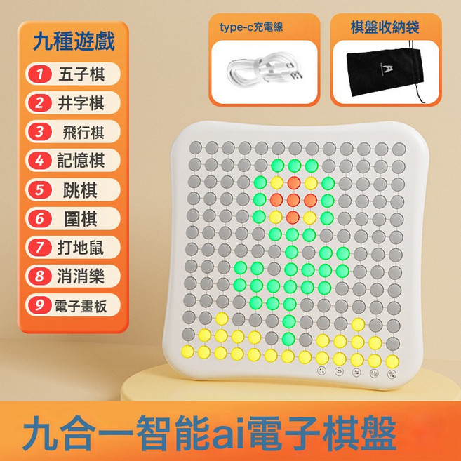 DIU 多功能智能五子棋電子棋盤大富翁遊戲棋飛行棋趣味便攜智慧玩具, 1個, 九合一智能五子棋+收納袋:如圖
