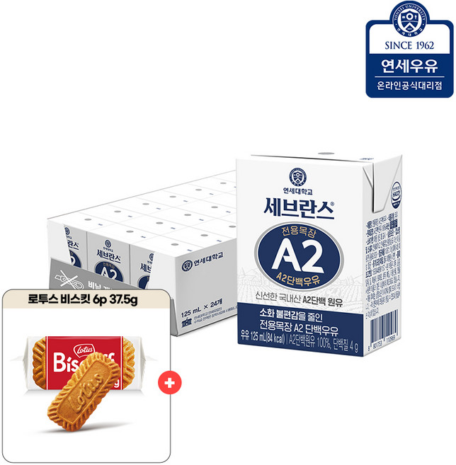 세브란스 전용목장 A2단백 멸균우유 고단백우유 + 로투스 비스코프 증정, 125ml, 24