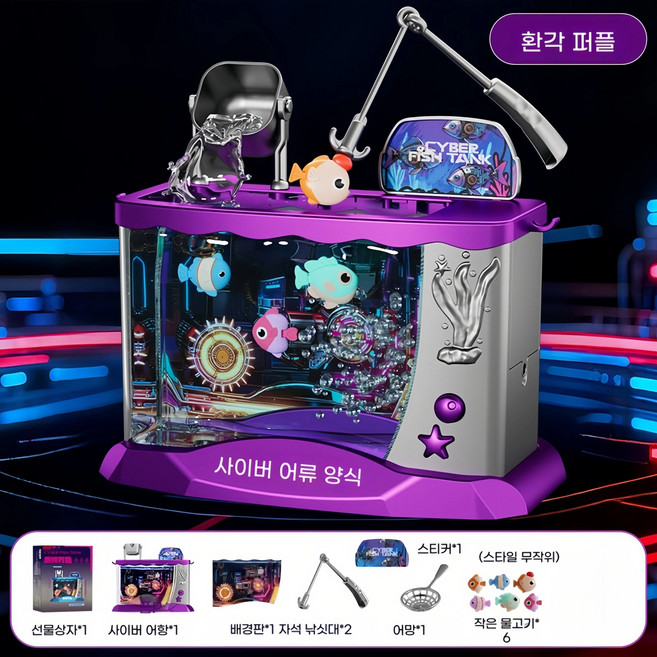 사이버 어항 놀이 어린이 자석 낚시 장난감 LED 조명 미니 테크 감성 산소 기포 물고기 완구, 1개, 퍼플