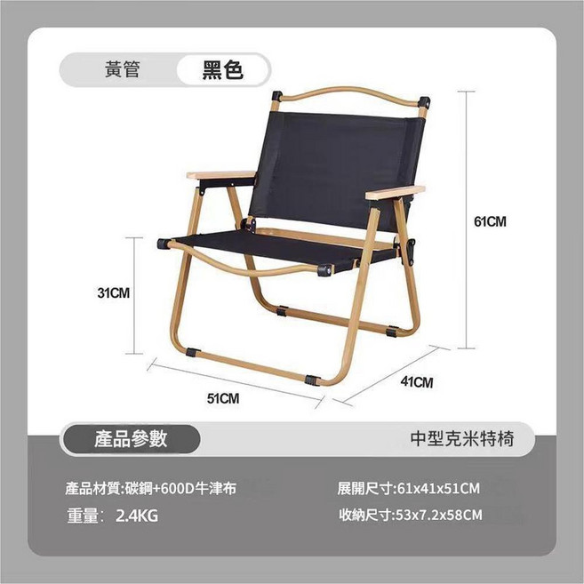 行動式戶外折疊椅 中型克米特椅 卡其色, 加厚 航空碳鋼 中號卡其黑布, 1個
