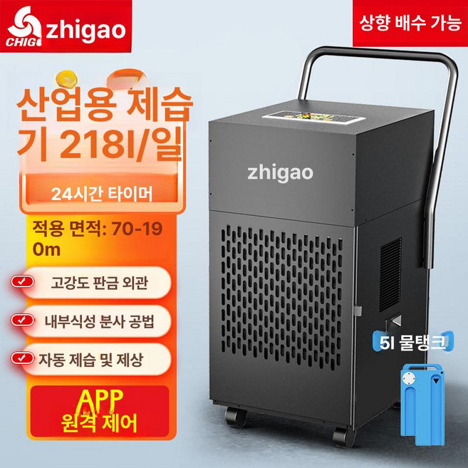 미브 제습기10리터 제습기 창고 가정용 업소용, 218L 물탱크+상단배수+앱제어