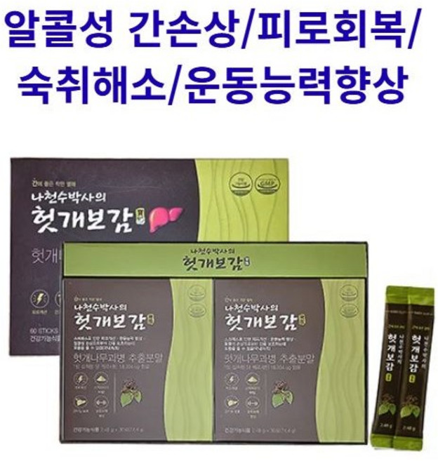 나천수박사의 헛개보감 2.48g 간에좋은 헛개나무열매 추출 분말 스틱, 60개