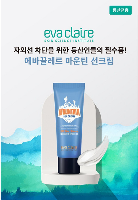 에바끌레르 마운틴 선크림 50ml, 1개