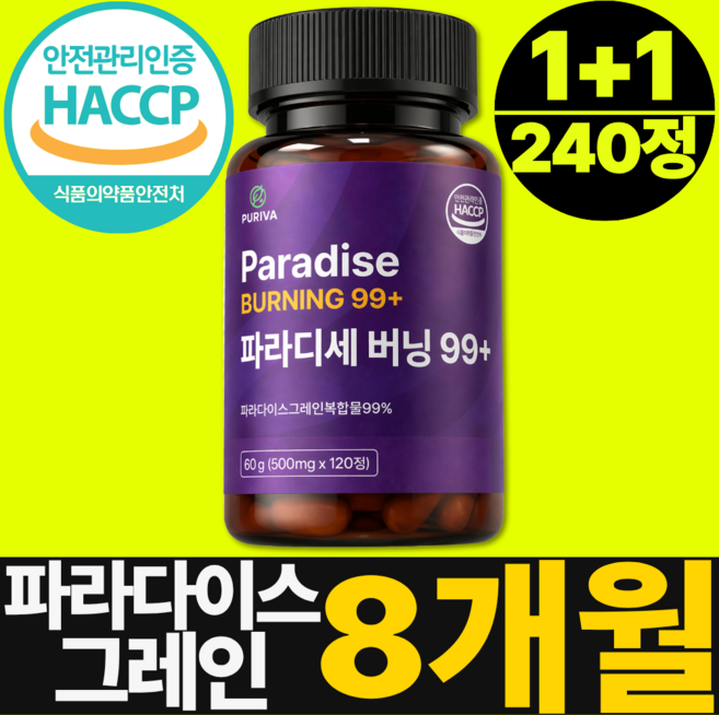 퓨리바 파라디세 버닝 99+ 파라다이스 그레인 정품 haccp 인증, 2세트, 120정