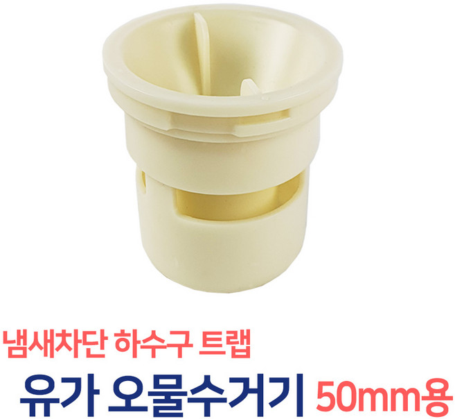 든든스토어 오물수거기 50mm 하수구 거름망 바닥육가 스텐육가 유가 냄새차단 트랩, 1개