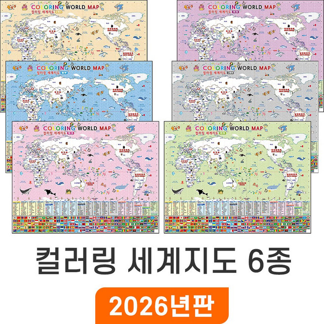 [지도코리아] 컬러링 세계지도 6종 78*60cm 종이 - 세계전도 컬러링지도 세계지도컬러링 백지도 어린이 색칠 교육 지도코리아, 그린