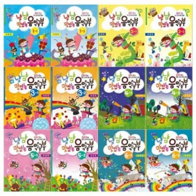 냠냠 맛있는 음악공부 1-1 1-2 2-1 2-2 3-1 3-2 4-1 4-2 5-1 5-2 6-1 6-2 (개정판) 선택구매 /편집부 지음 | 음악세계, 4-1 (2014) : [개정판]