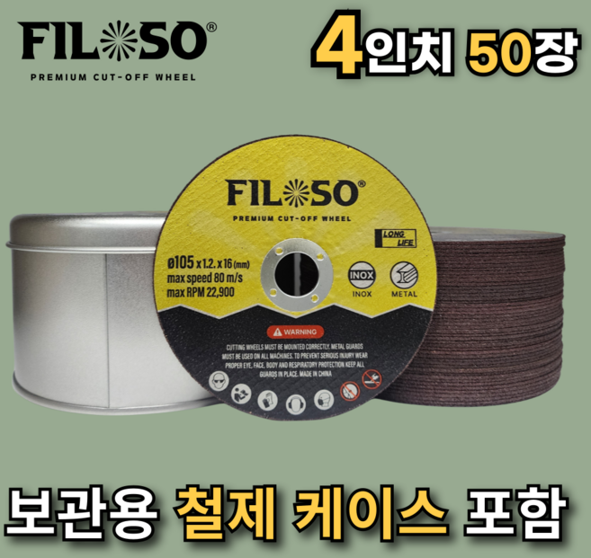 필로쏘 절단석 4인치 그라인더날 금속용 스텐용 50pcs 1통