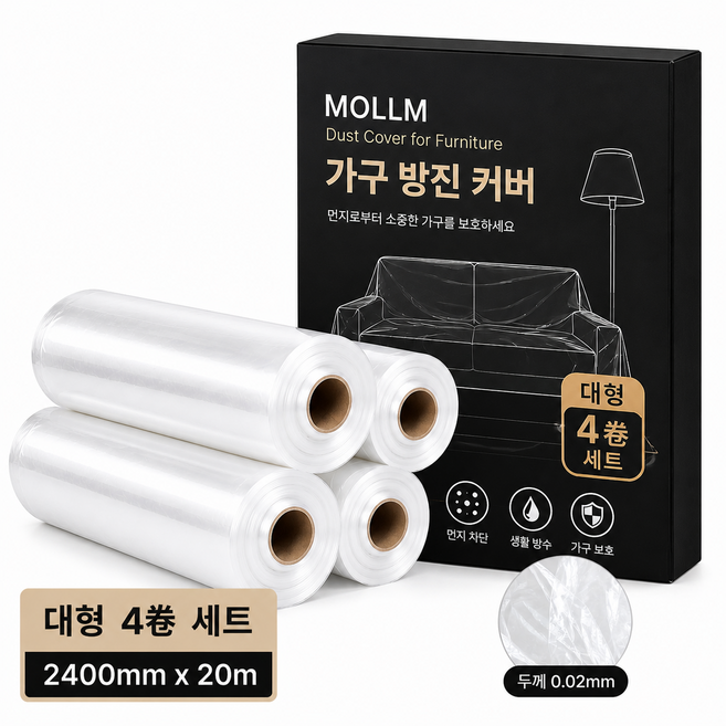 MOLLM 커버링 테이프 프리미엄 보양 비닐 커버링 마스킹 테이프, 4개