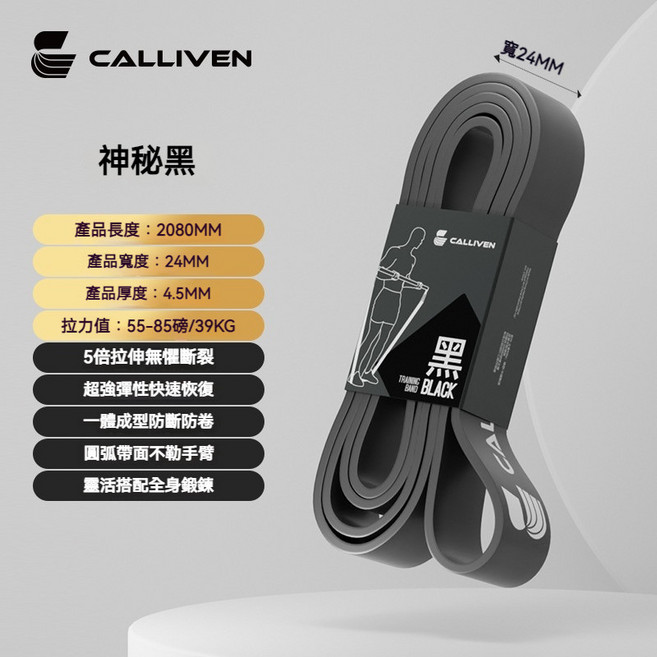 CALLIVEN 訓練彈力帶 208CM 長度 11MM 寬度 4.5MM 厚度, 1個, TPE-神秘黑【39KG /55~85磅