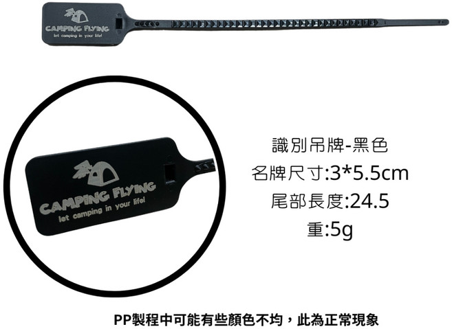 campingflying 識別吊牌 可書寫 PP材質, 黑色, 1個