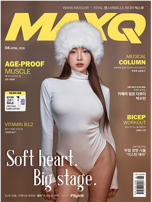 [오늘 출발] 맥스큐 A형 4월호 (2026년)