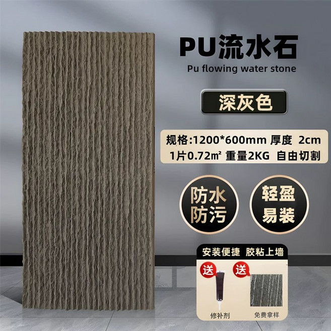 모조 석재 시공 판넬 자연석 외벽 유동석탄블랙 화장실 타일 꾸미기 보드 데크 옥상 건축 벽, 1개, E. 흐르는 돌 다크 그레이