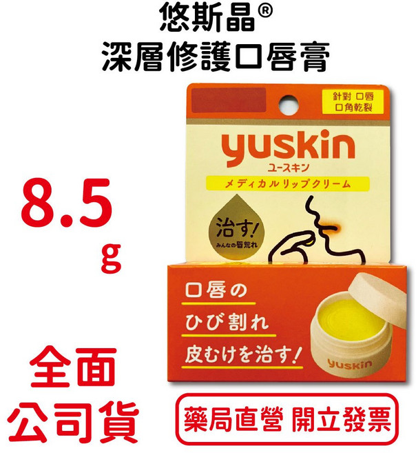 Yuskin 悠斯晶 深層修護口唇膏 8.5g, 1個