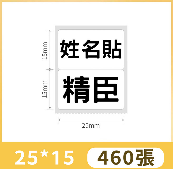 精臣 標籤紙 防凍防水 營養標示 B21S/B21/B1/B3S/B31適用 台灣公司貨