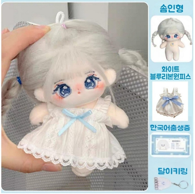 모카돌 10cm 20cm 솜인형 은하수 달이 풀세트, 1세트, 화이트 블루리본원피스