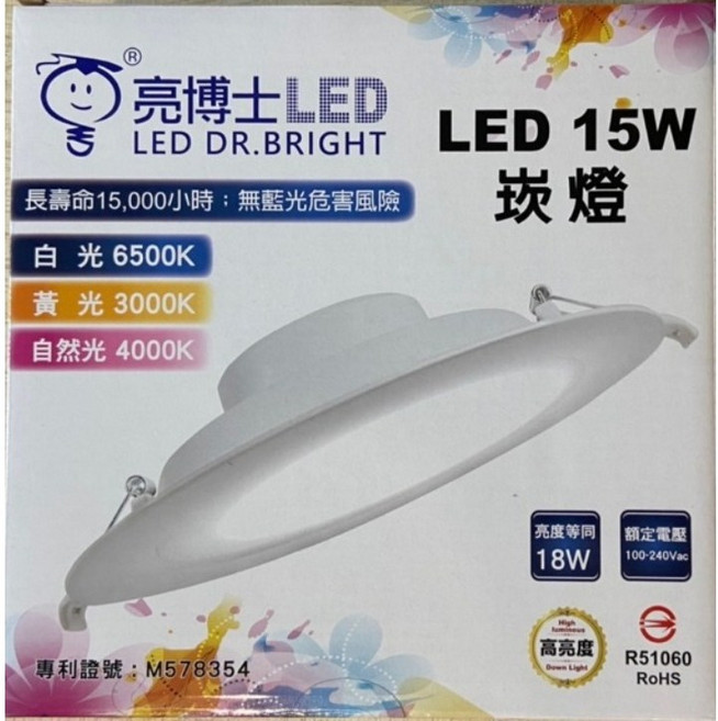 亮博士 LED DR.BRIGHT 15W LED 崁燈 15CM 防水設計 適用浴室陽台 長壽命多色溫, 純白色, 1個