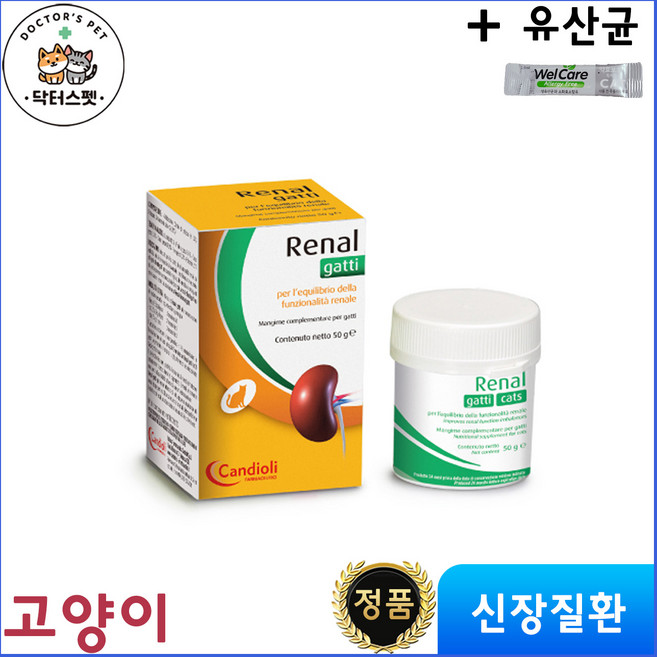 [정품] 레날 캣츠 50g / Renal cats / 신장질환 개선 보조제 / 신부전치료 영양제 / 국내 정식 수입제품 (동물병원전용 정품) + 웰케어 유산균, 1개