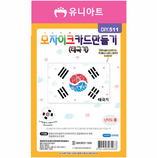 유니아트 2000 모자이크 카드 만들기 태극기, 2개