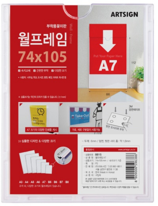 월프레임A7 8815 부착용꽂이판 86x112 (mm) 1개입, 2개
