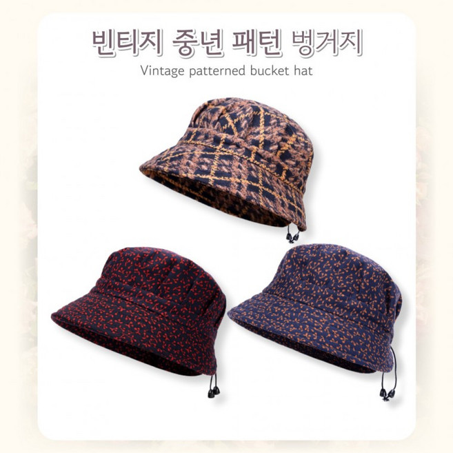 중년여성모자 벙거지 봄 가을 겨울 버킷햇 엄마 할머니 여름
