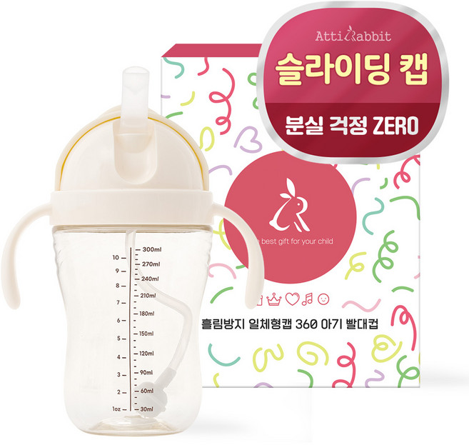 아띠래빗 유아용 흘림방지 일체형캡 360 빨대컵, 아이보리, 1개, 300ml