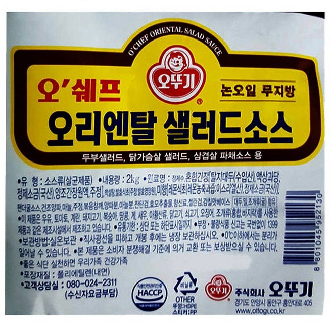 오뚜기 오리엔탈샐러드소스 2KG, 3개
