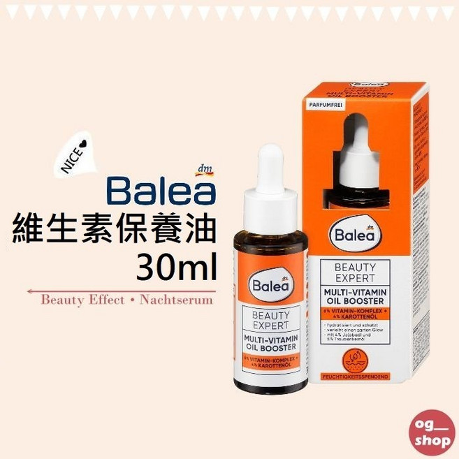 Balea 芭樂雅 維生素保養油 30ml, 1個