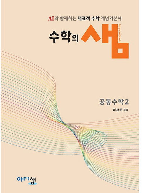 2026년 수학의 샘 고등 공통수학 2