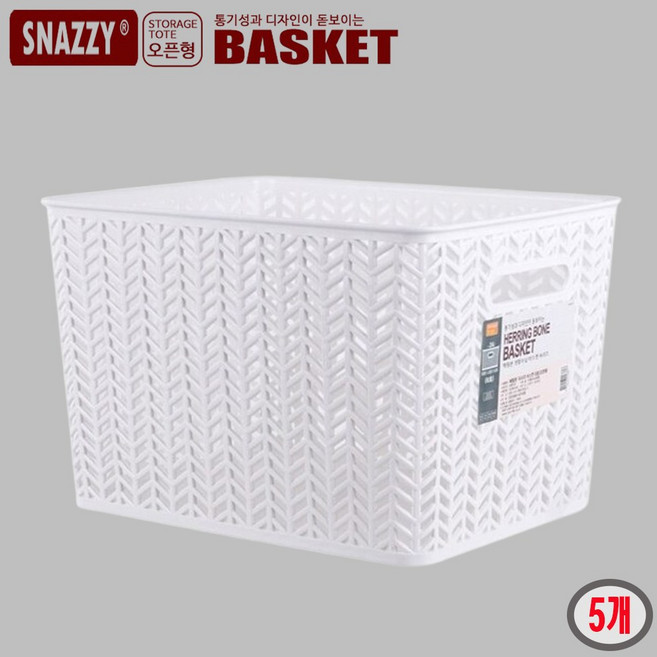 국산 헤링본 다용도 리빙 수납 보관 정리 바구니 바스켓 6호 오픈형 24L, 5개, 화이트