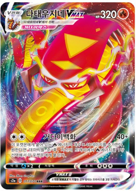 포켓몬카드 무한존 VMAX 50종 선택구매+미개봉팩증정, 26.다태우지네VMAX, 1개