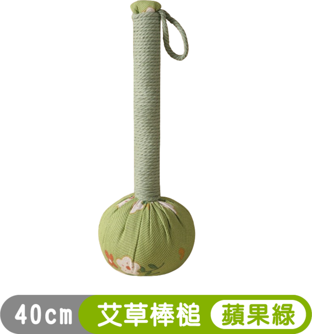 艾草棒槌 蘋果綠 26cm, 40cm蘋果綠, 艾草棒