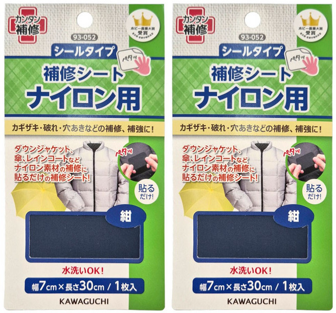 2개세트 일제 패딩 수선테이프 보수패치 나일론 비닐 우산 가와구찌 5컬러, 네이비, 2개