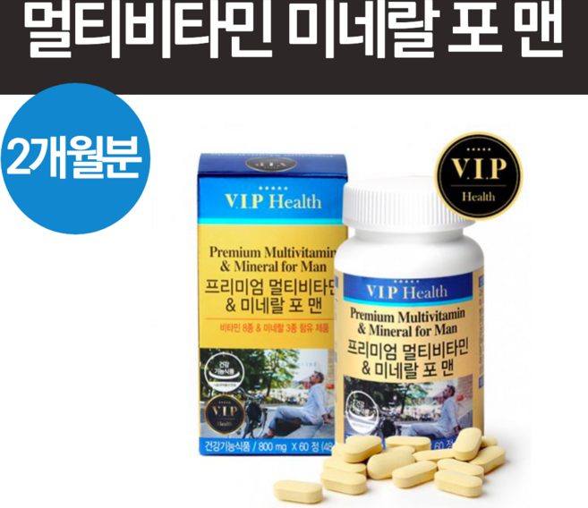 남성 멀티비타민 앤 미네랄 종합비타민 영양제 비타민 정 B 1 2 6 12 컴플렉스 공시생 20대 30대 40대 50대 60대 남자 비타민c, 60정x1개입, 60정