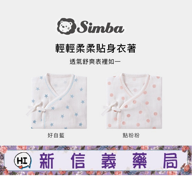 小獅王辛巴 極柔感印花紗布反袖肚衣(60cm) (2色)寶寶護膚透氣舒適