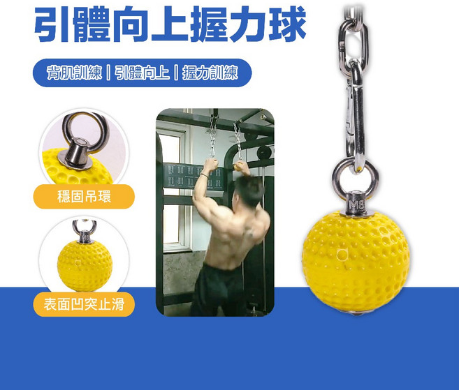 引體向上腕力球 握力球 史密斯配件 握力訓練器材, 1個