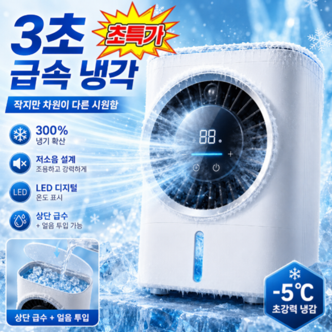 [2026 최신형]가정용 탁상형 미스트 냉풍기 가정용 미니 냉풍기 탁상용 무선 가습 선풍기 저소음 -5℃ 냉감, 화이트*1+블루 충전기*1, 148x99x225mm