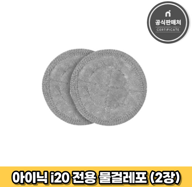 아이닉 무선청소기 i20 전용 물걸레포 2장, 2개