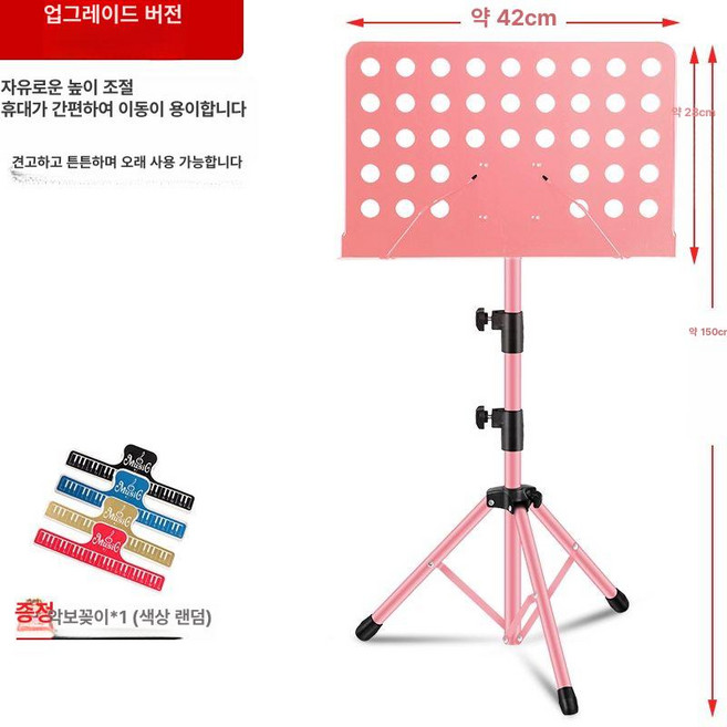 악보스탠드 조립식 악보대 거치대 바이올린 보면대 받침대, 1개, 핑크 업그레이드+악보