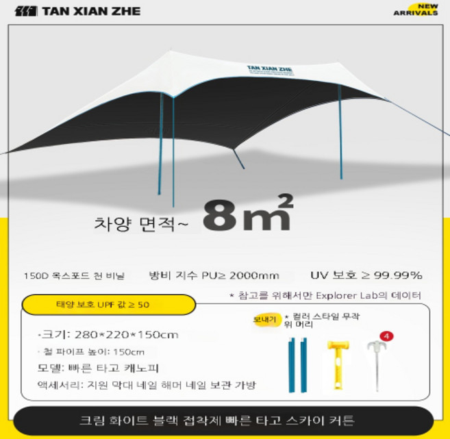 강력 자외선 차단 방수 8.2㎡ 야외 캠핑 캐노피 텐트 그늘막 다용도 타프, A