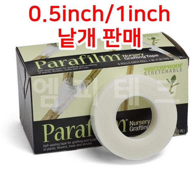 미국산 광분해 접목테이프 접목 파라필름 27m Parafilm Nursery Grafting Tape (0.5inch/1inch), 0.5인치(1.27cm), 1개