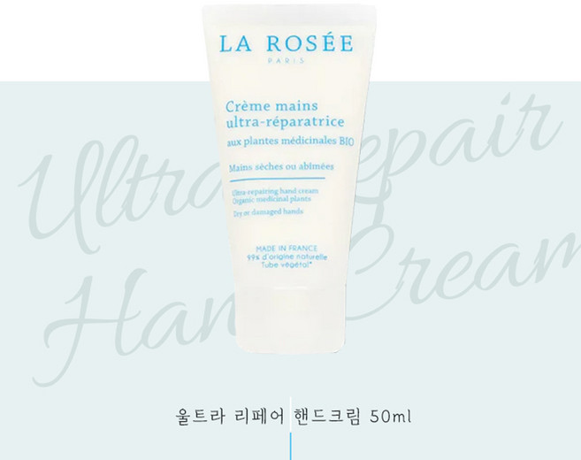 라로제 울트라 리페어 핸드크림 50mL, 1개