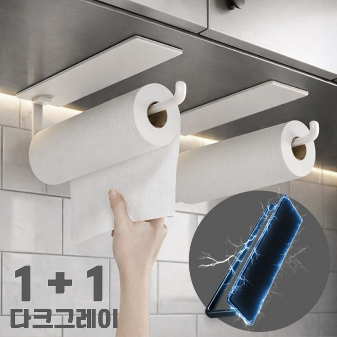 포시디아 다용도 강력 자석 키친타올 걸이, 2개, 다크그레이