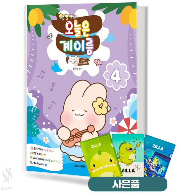 샛별쌤의 오늘은 계이름 4 기초 피아노악보 교재 책 음악세계 질라사은품, 김지선