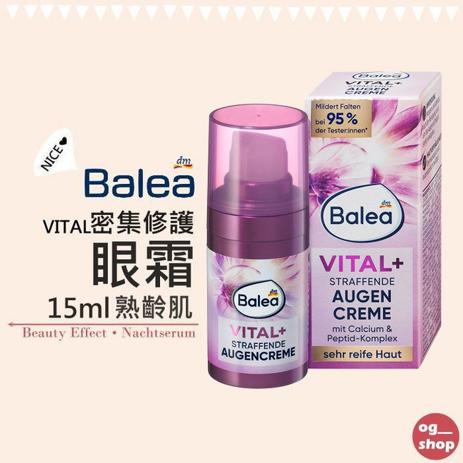 Balea 芭樂雅 VITAL 密集修護眼霜 熟齡肌, 1個