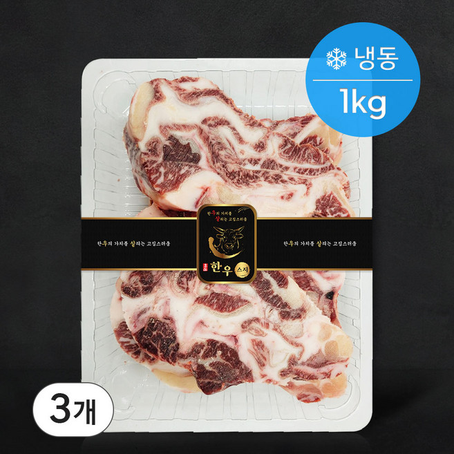우살 한우 스지 (냉동), 3개, 1kg