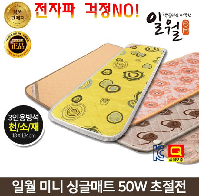 2026년 일월 구들장 전기 온열 열 엉뜨 방석 쇼파 소파 히팅 전기 매트 3인용, 일월 초절전 미니싱글매트